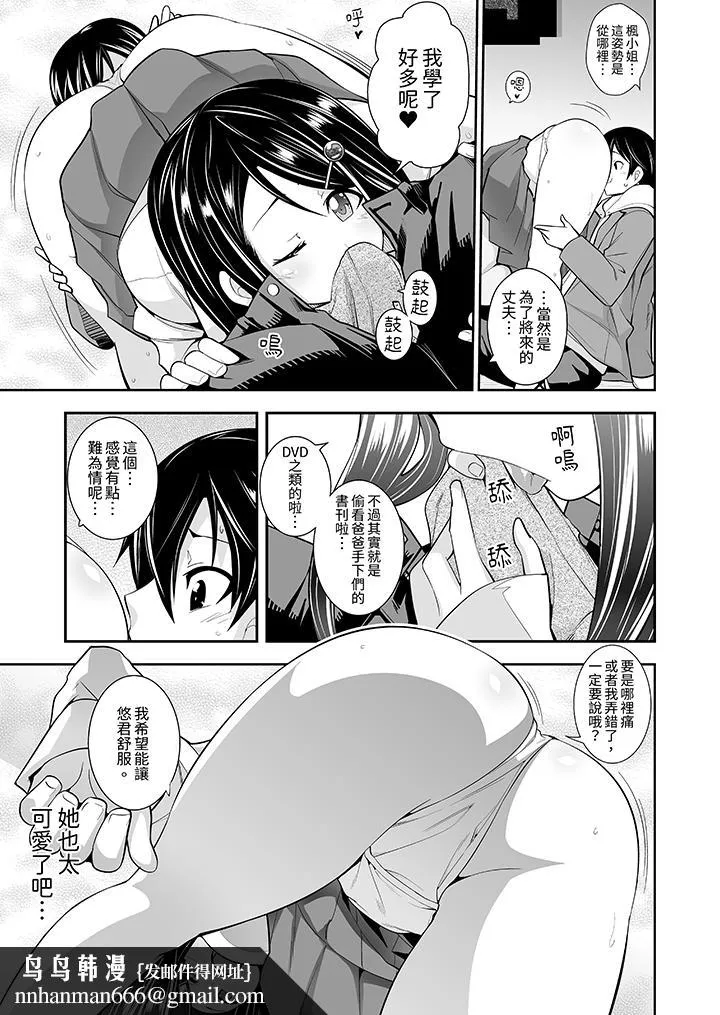 和黑道老大的女儿第一次H - 第3话 - page 8