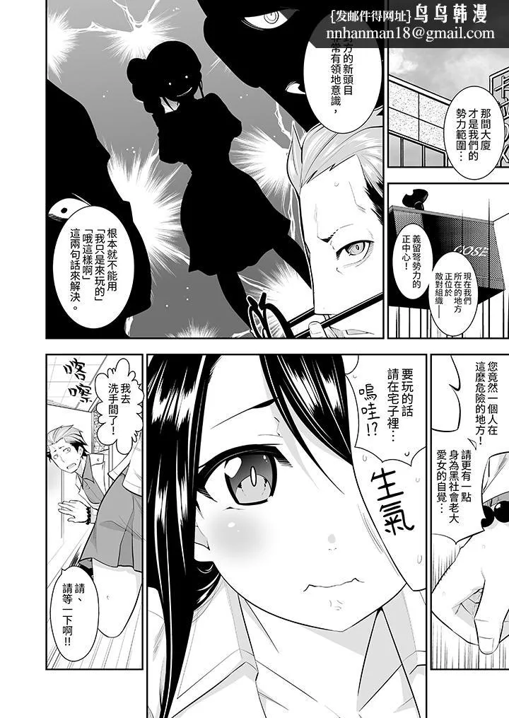 和黑道老大的女儿第一次H - 第10话 - page 7