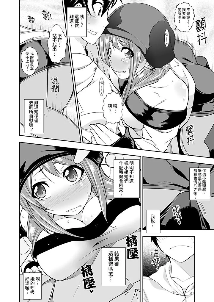 和黑道老大的女儿第一次H - 第10话 - page 9