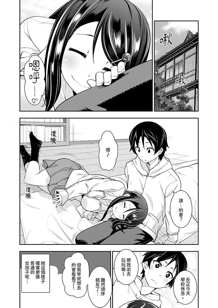 和黑道老大的女儿第一次H - 第8话 - page 9