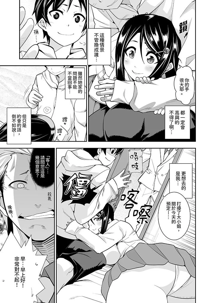 和黑道老大的女儿第一次H - 第8话 - page 10