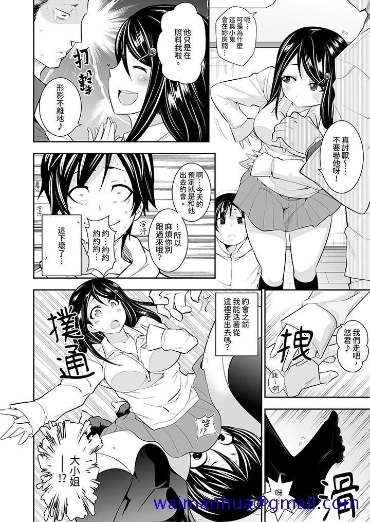 和黑道老大的女儿第一次H - 第8话 - page 11