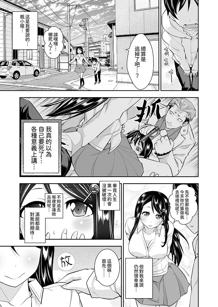 和黑道老大的女儿第一次H - 第9话 - page 2