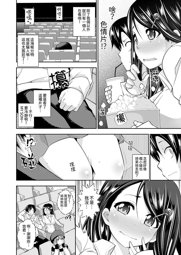 和黑道老大的女儿第一次H - 第9话 - page 5