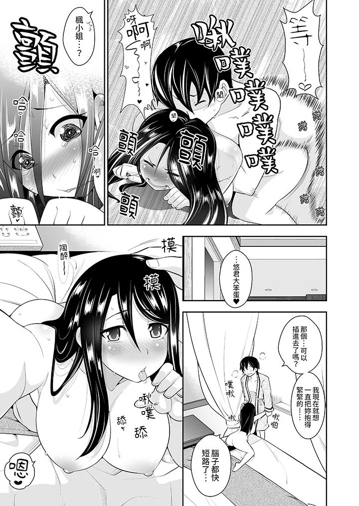 和黑道老大的女儿第一次H - 最终话 - page 4