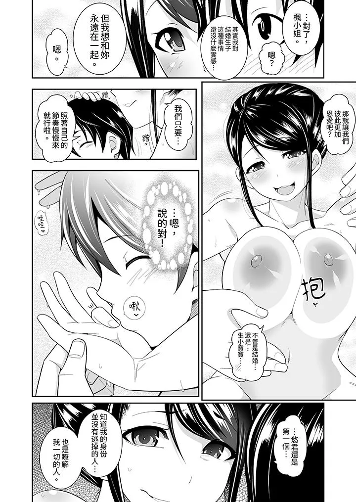 和黑道老大的女儿第一次H - 最终话 - page 9