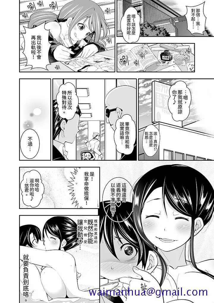 和黑道老大的女儿第一次H - 最终话 - page 11