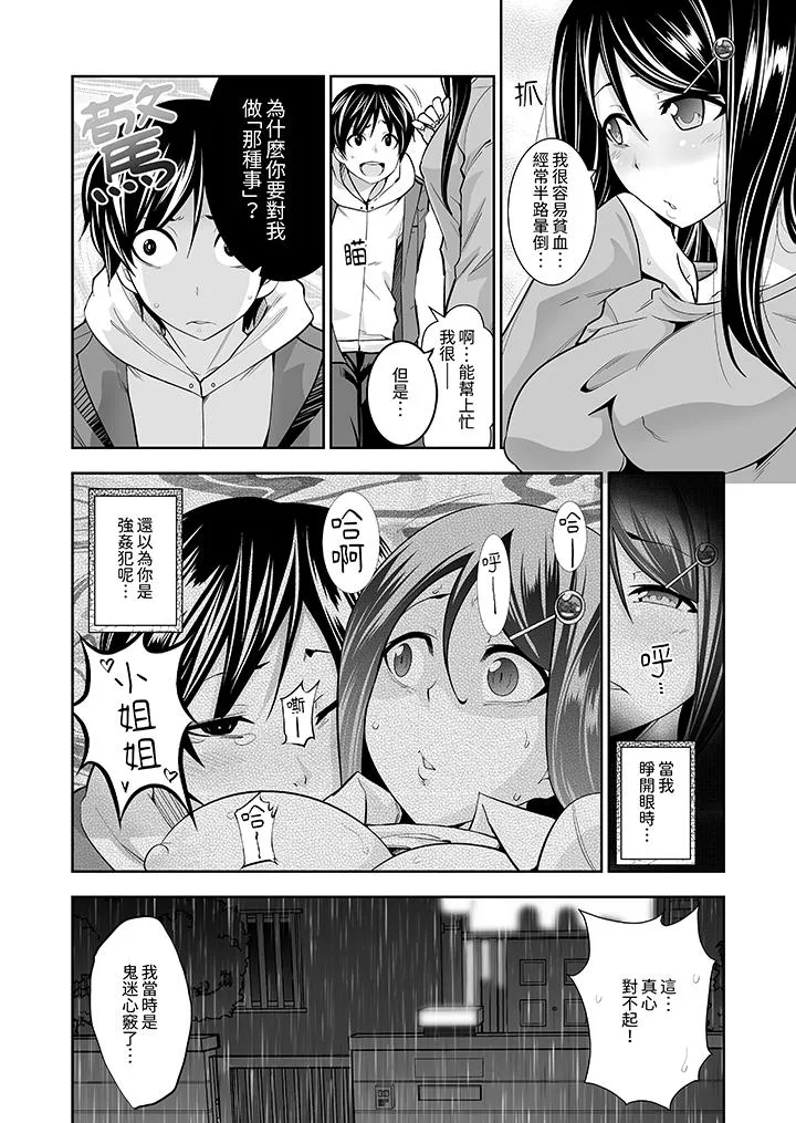和黑道老大的女儿第一次H - 第2话 - page 3