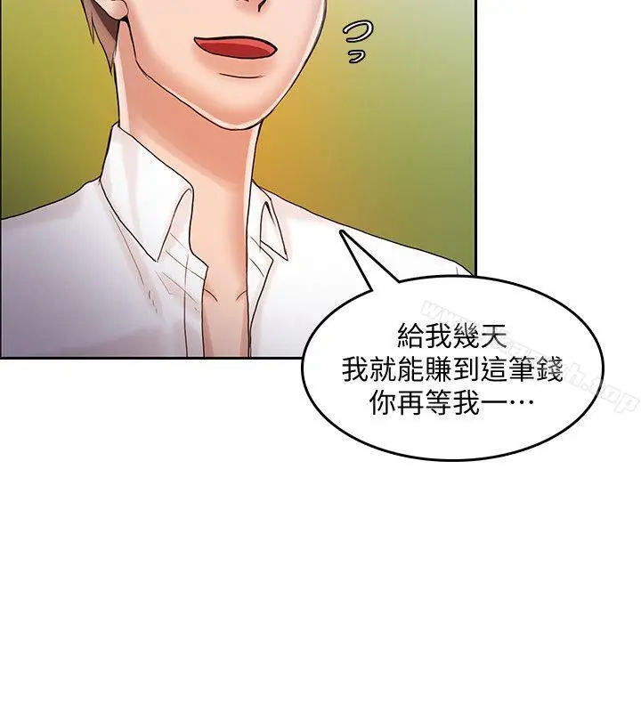 狼爪下的少女 - 第22话-葛格，我会让你很舒服♥ - page 5