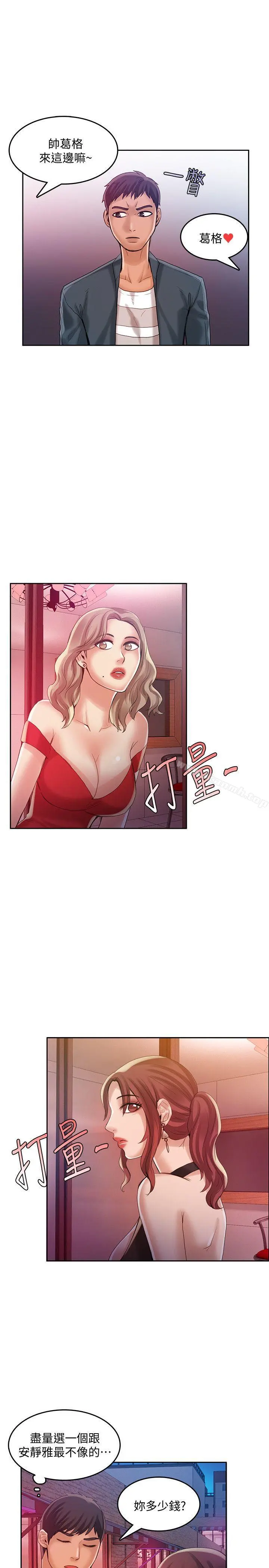 狼爪下的少女 - 第22话-葛格，我会让你很舒服♥ - page 21