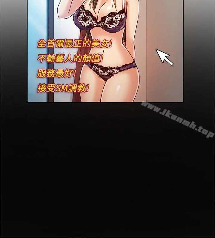 狼爪下的少女 - 第18话 - page 3