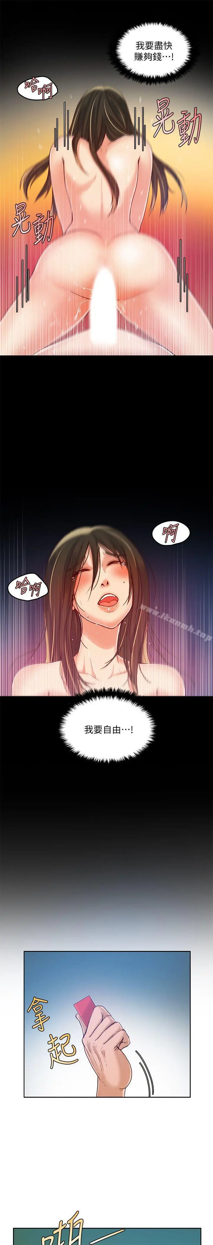 狼爪下的少女 - 第18话 - page 6