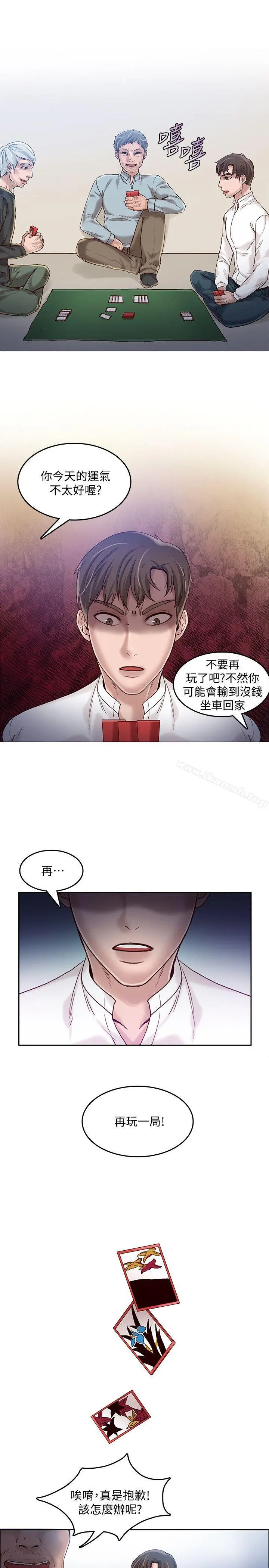 狼爪下的少女 - 第18话 - page 8