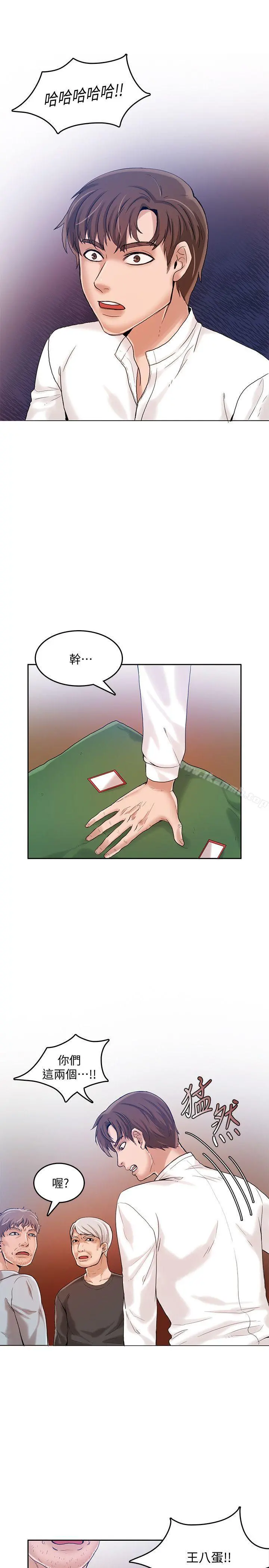狼爪下的少女 - 第18话 - page 10