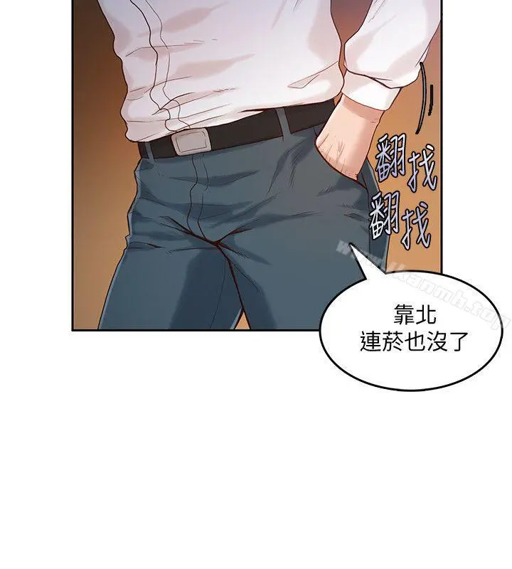 狼爪下的少女 - 第18话 - page 13