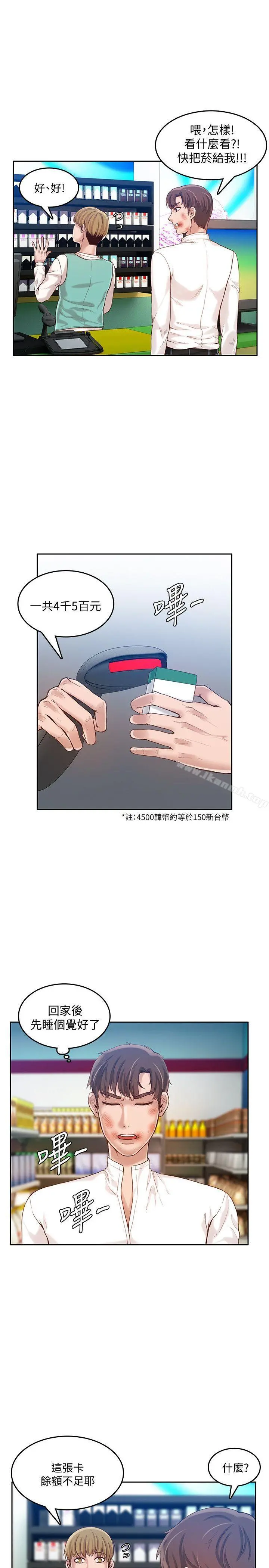 狼爪下的少女 - 第18话 - page 16