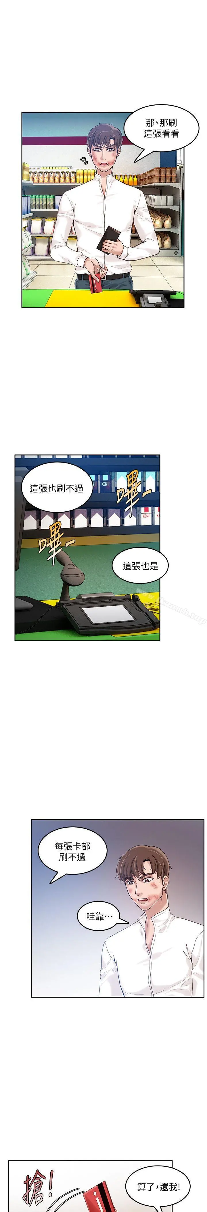 狼爪下的少女 - 第18话 - page 18