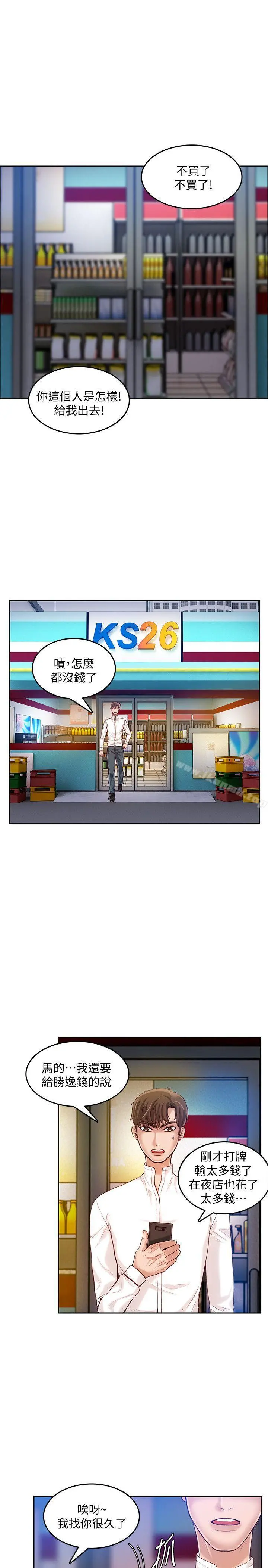 狼爪下的少女 - 第18话 - page 20