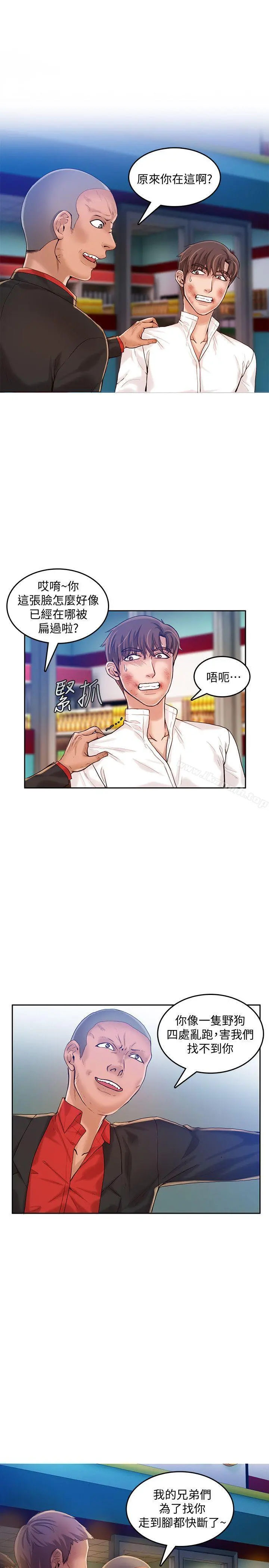 狼爪下的少女 - 第18话 - page 22
