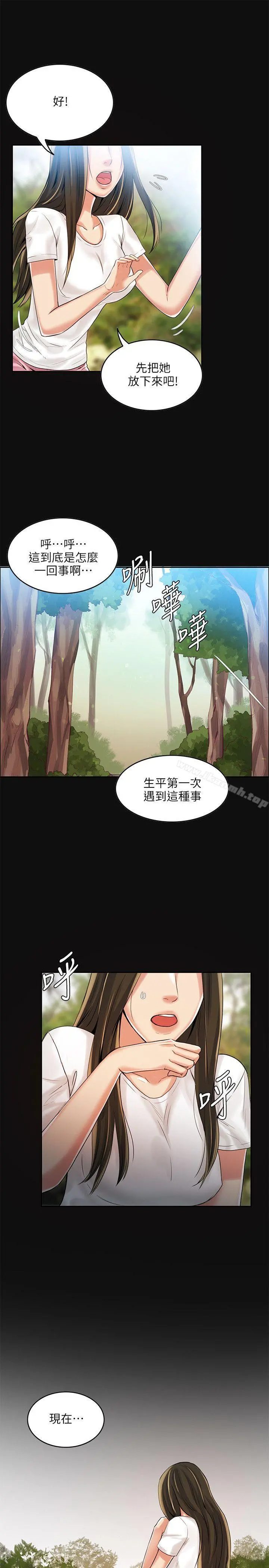狼爪下的少女 - 第3话 - page 4