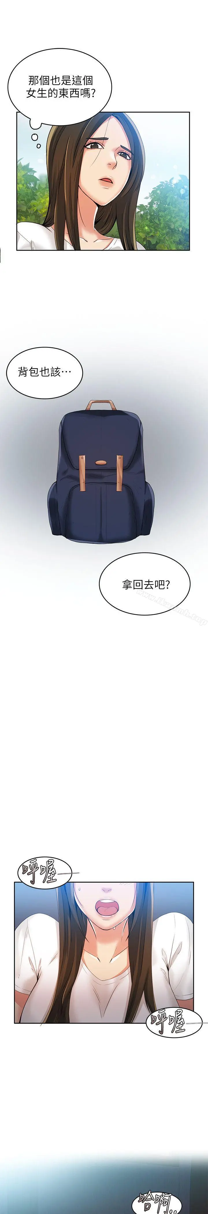 狼爪下的少女 - 第3话 - page 12