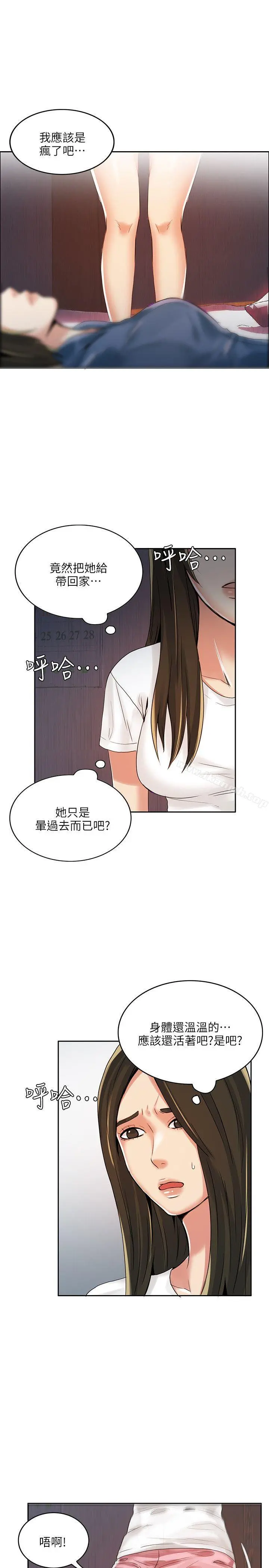 狼爪下的少女 - 第3话 - page 14