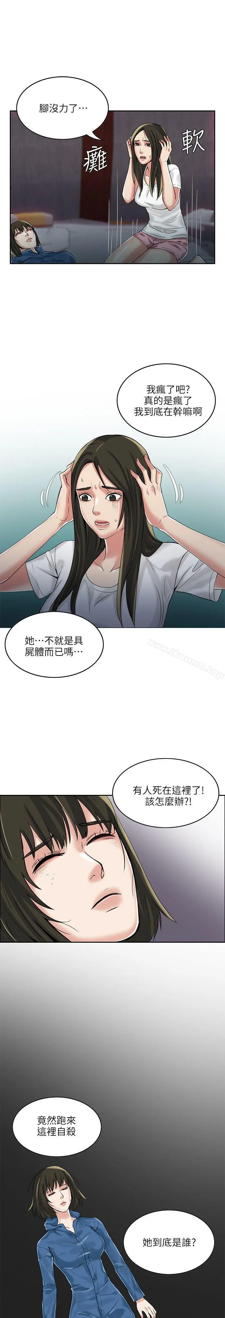 狼爪下的少女 - 第3话 - page 16