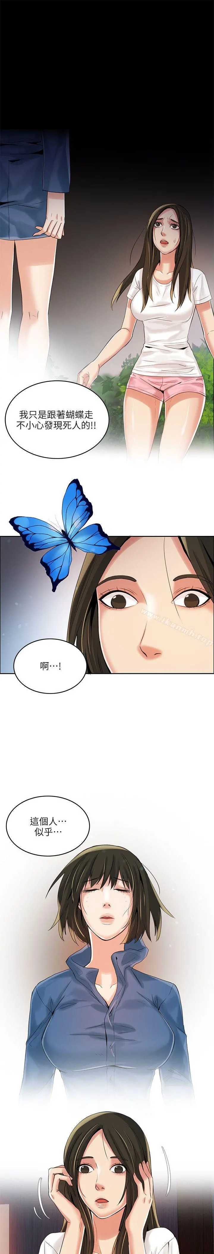 狼爪下的少女 - 第3话 - page 20
