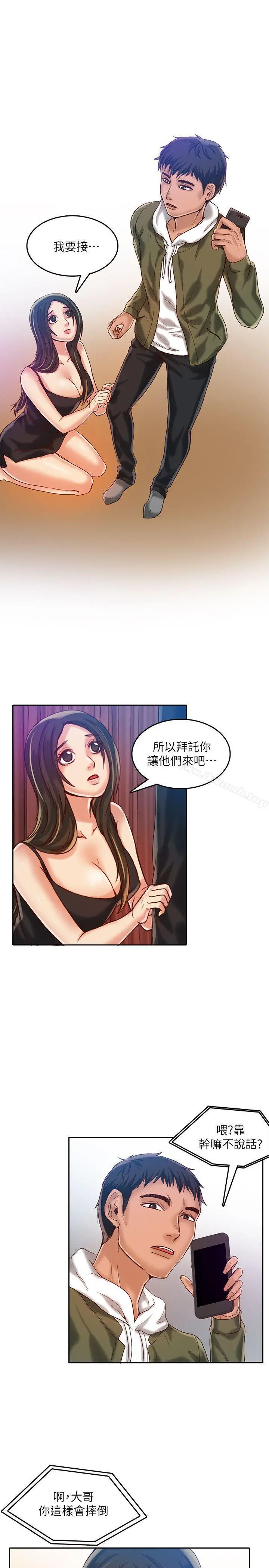 狼爪下的少女 - 第16话 - page 16