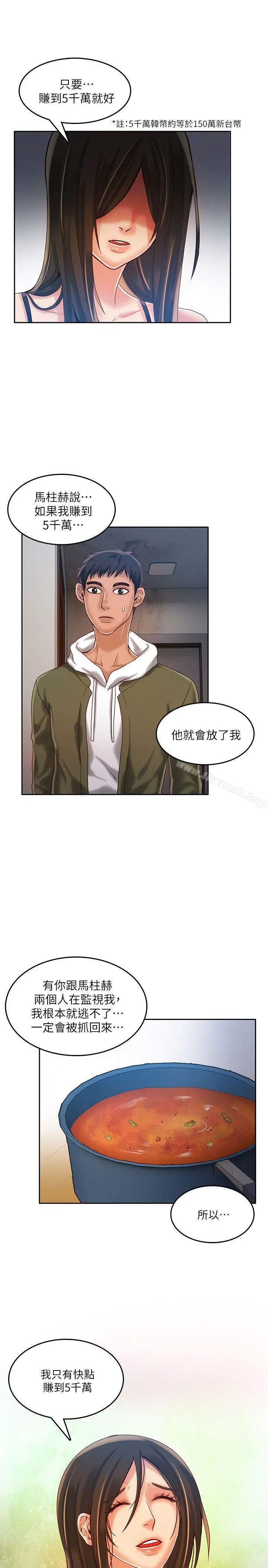 狼爪下的少女 - 第16话 - page 22
