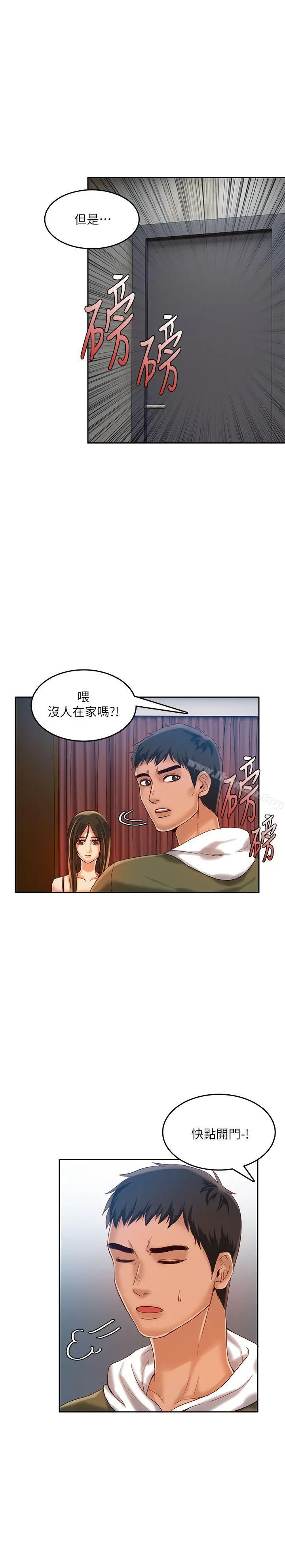 狼爪下的少女 - 第16话 - page 24