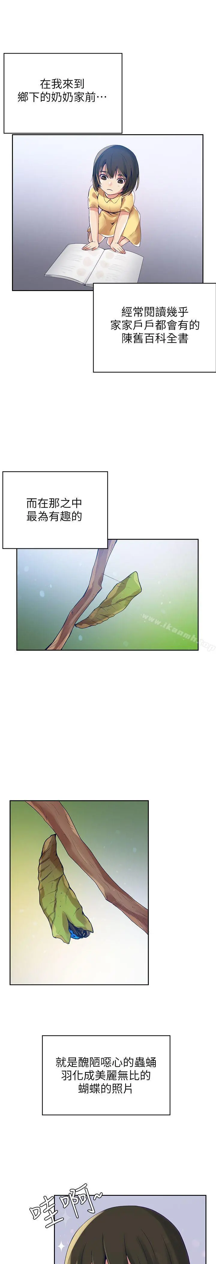 狼爪下的少女 - 第2话 - page 2