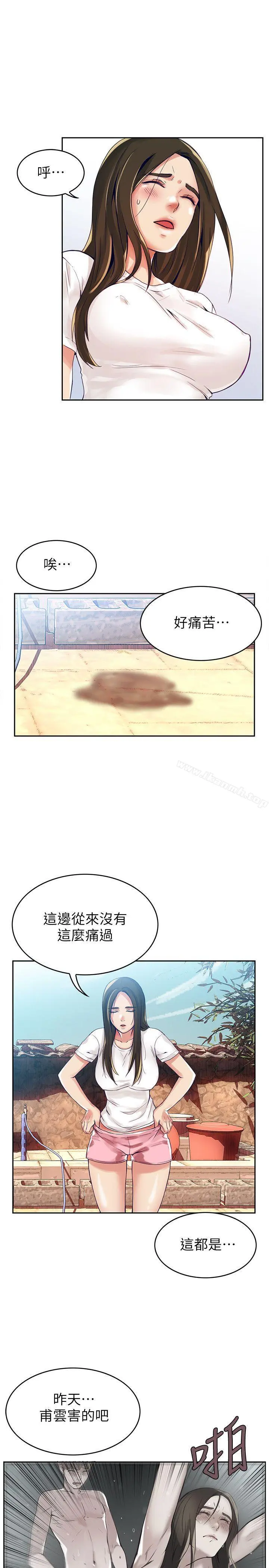 狼爪下的少女 - 第2话 - page 6