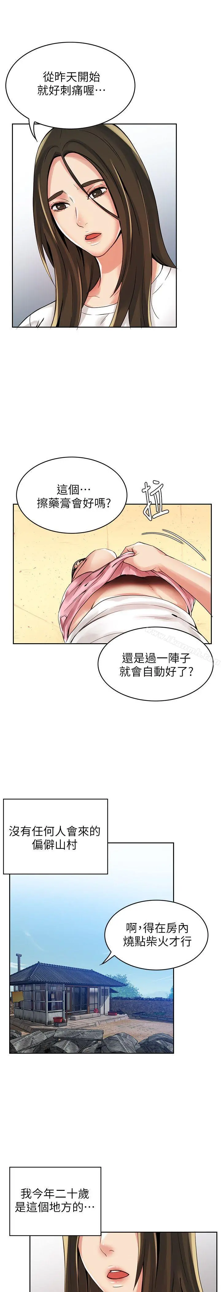 狼爪下的少女 - 第2话 - page 8