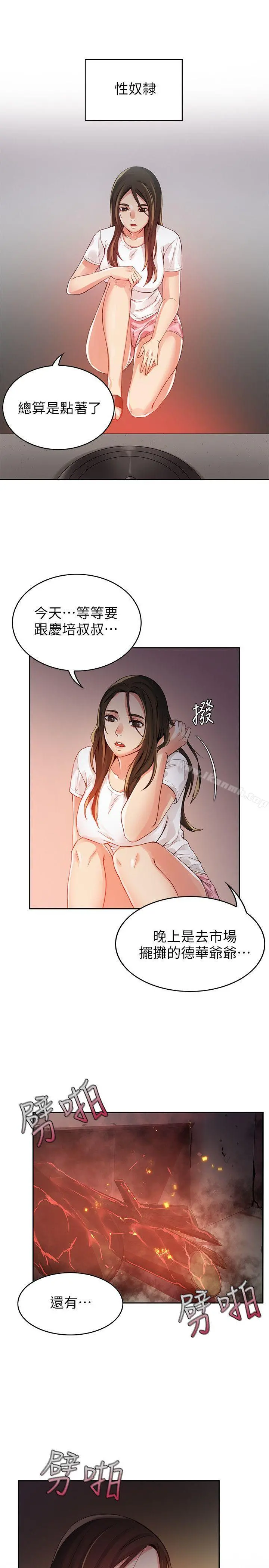 狼爪下的少女 - 第2话 - page 10