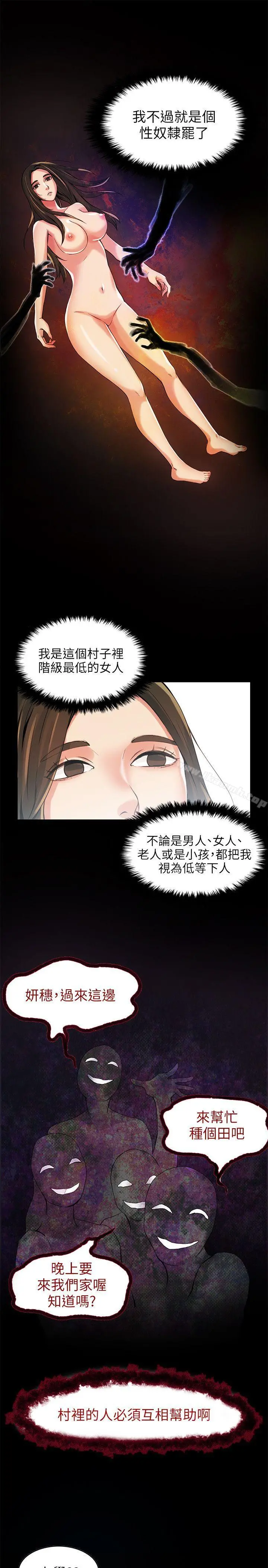 狼爪下的少女 - 第2话 - page 12