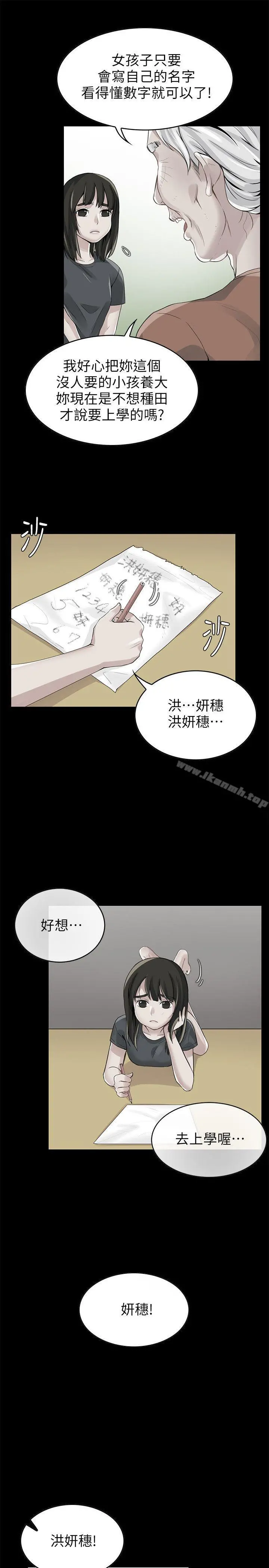 狼爪下的少女 - 第2话 - page 14