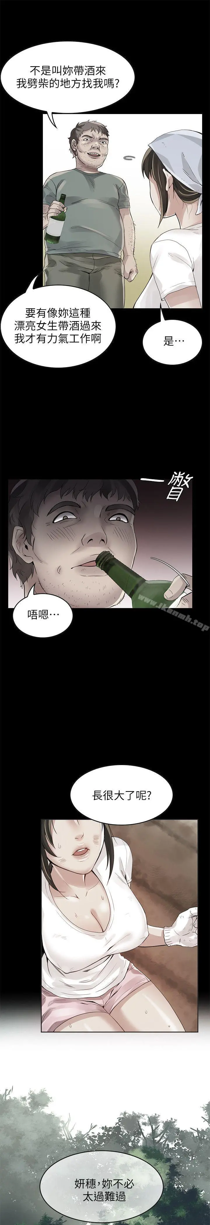 狼爪下的少女 - 第2话 - page 16