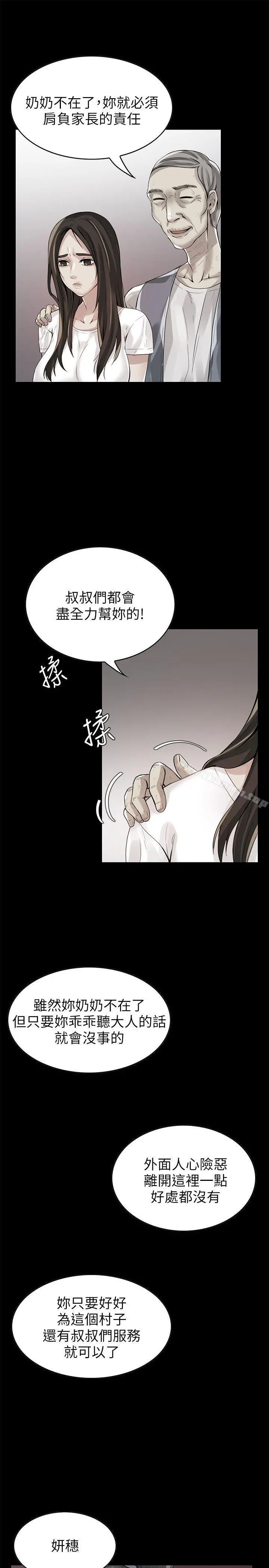 狼爪下的少女 - 第2话 - page 18