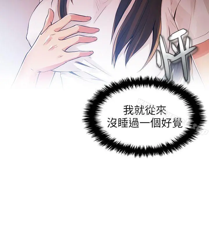 狼爪下的少女 - 第2话 - page 21