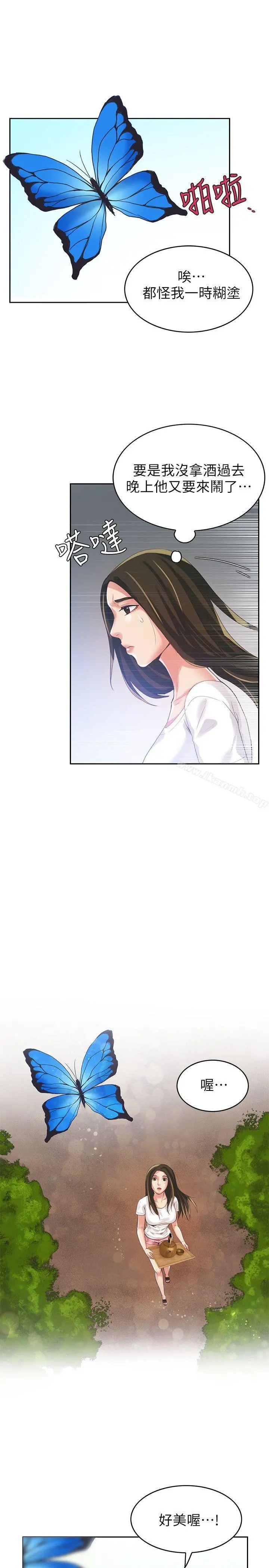 狼爪下的少女 - 第2话 - page 32