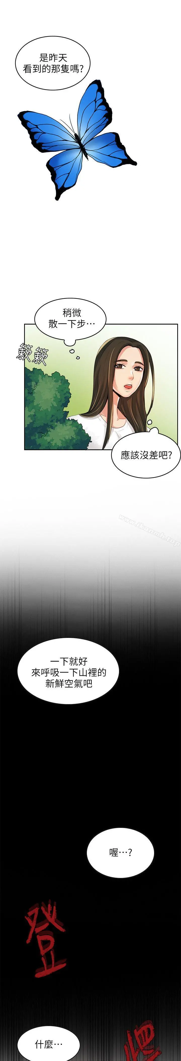 狼爪下的少女 - 第2话 - page 34
