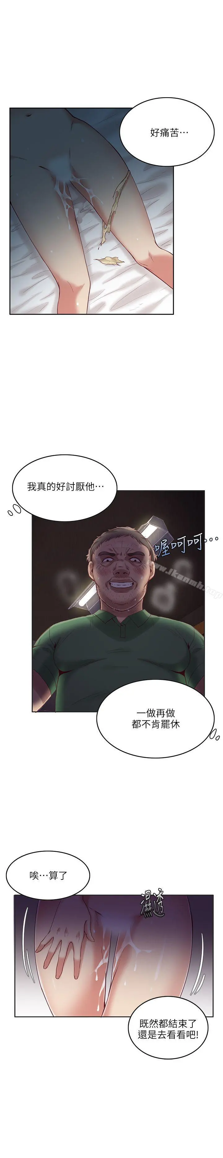 狼爪下的少女 - 第4话 - page 10