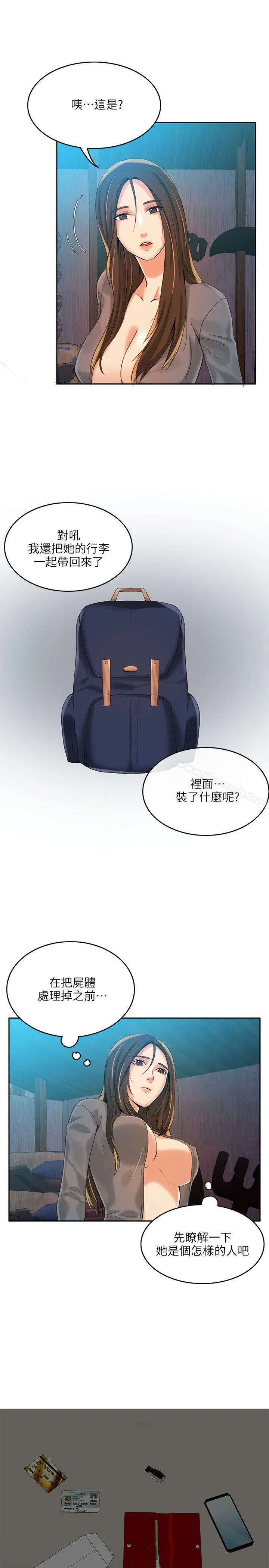 狼爪下的少女 - 第4话 - page 17