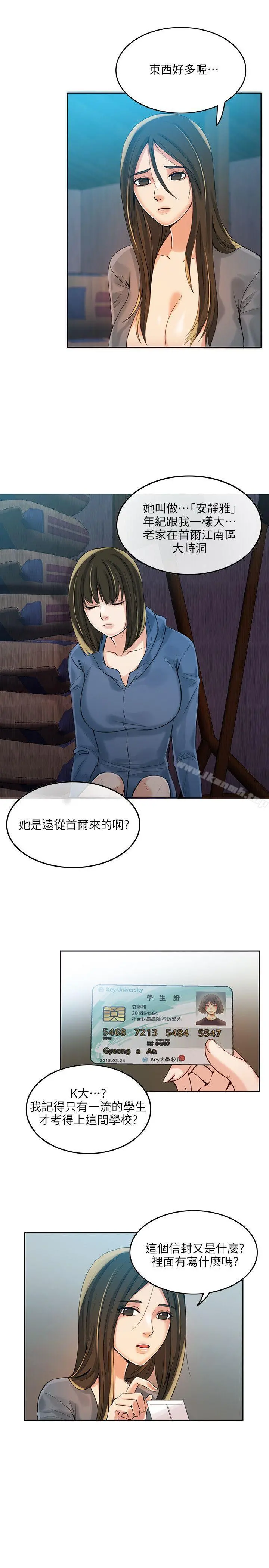 狼爪下的少女 - 第4话 - page 19