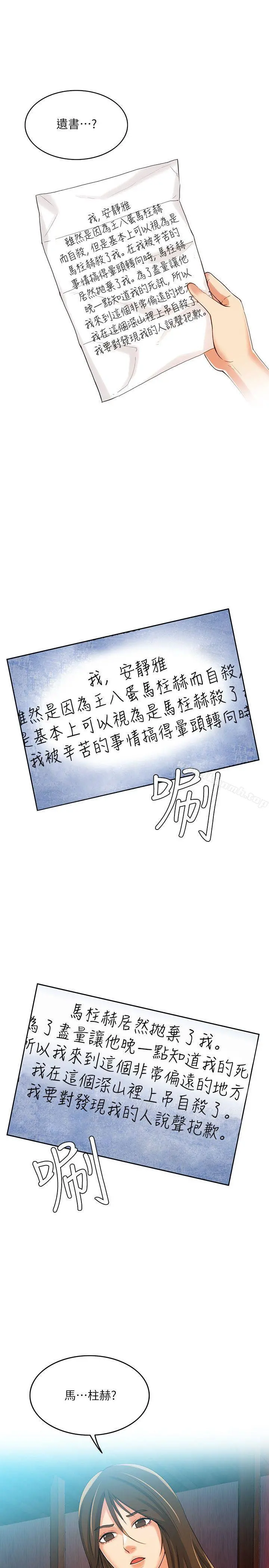 狼爪下的少女 - 第4话 - page 21
