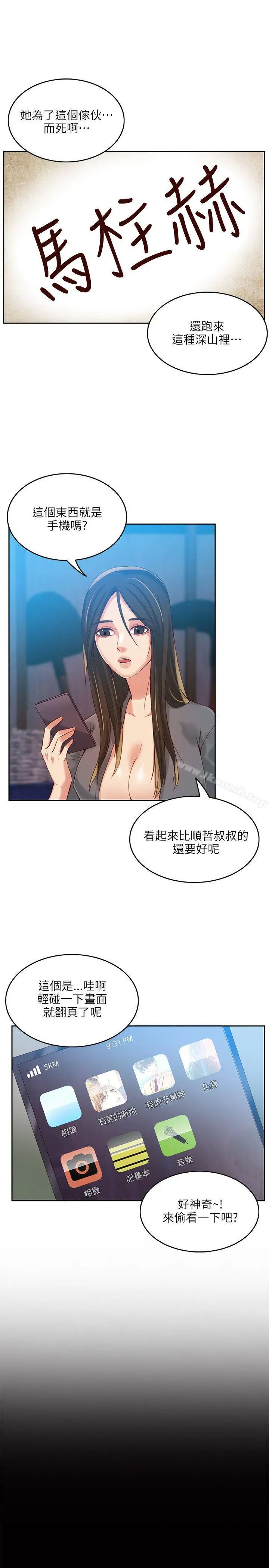 狼爪下的少女 - 第4话 - page 23