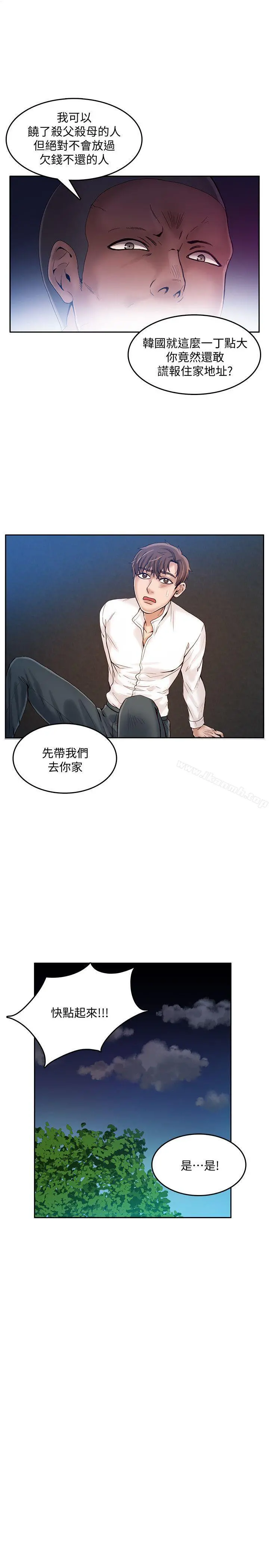 狼爪下的少女 - 第19话 - page 2