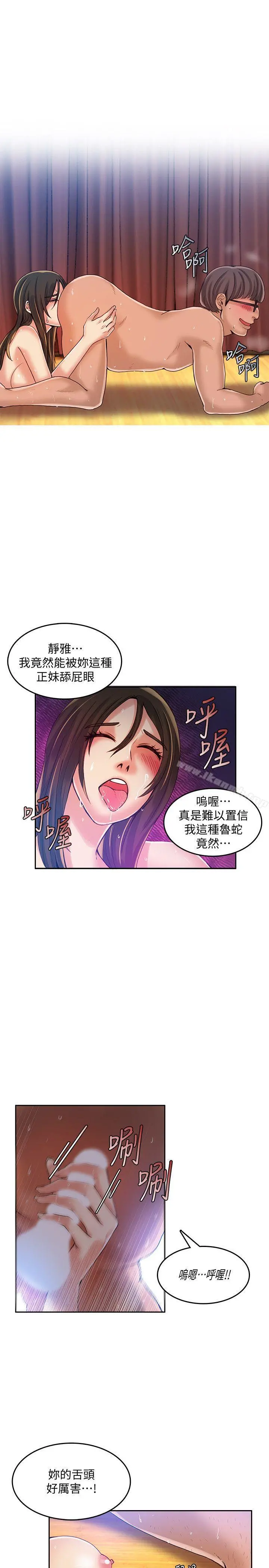 狼爪下的少女 - 第19话 - page 12