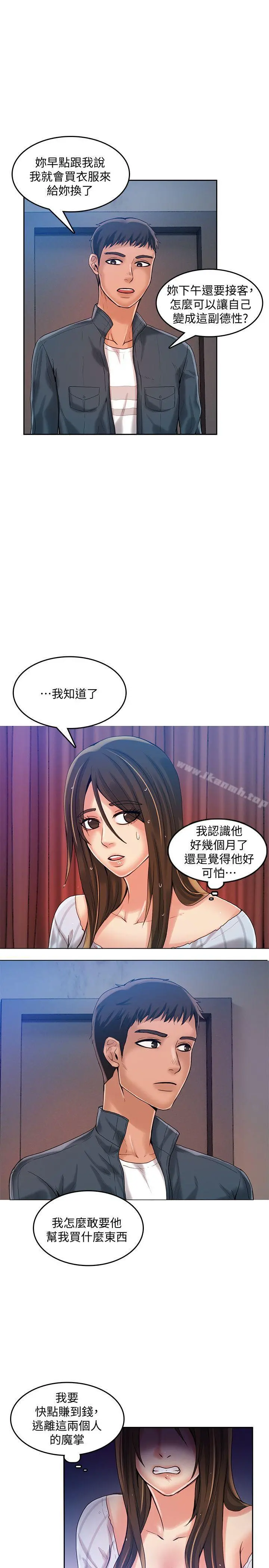 狼爪下的少女 - 第19话 - page 22